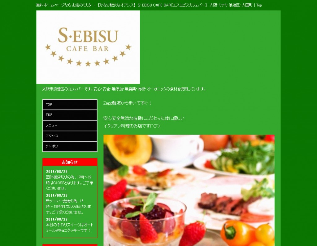 【かなり贅沢なオアシス】　S・EBISU CAFE BAR［エスエビスカフェバー］　大阪・ミナミ・浪速区・大国町